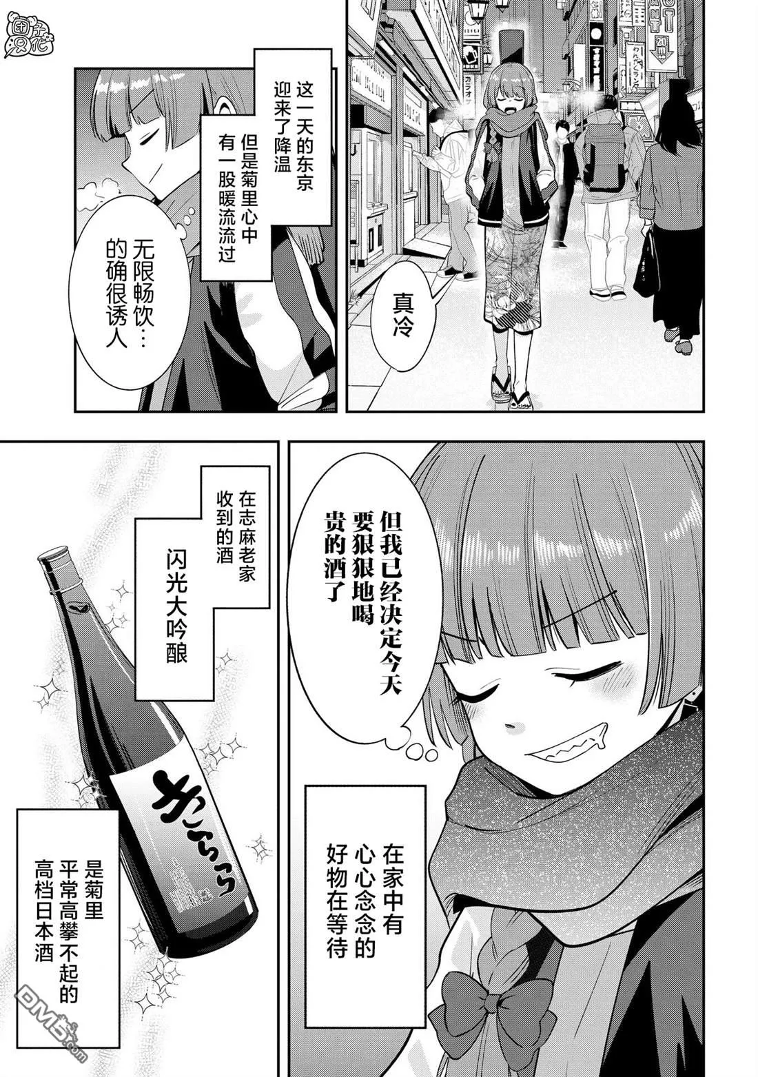 广井菊里的深酒日记多少日元漫画,第19话3图