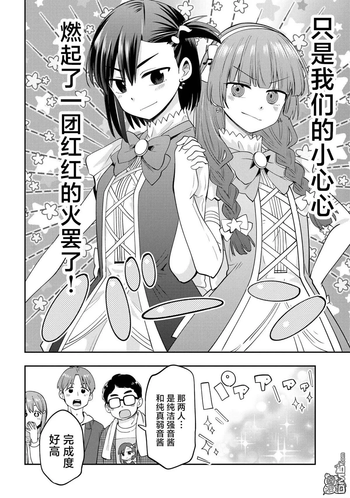 广井菊里的深酒日记多少日元漫画,第16话3图