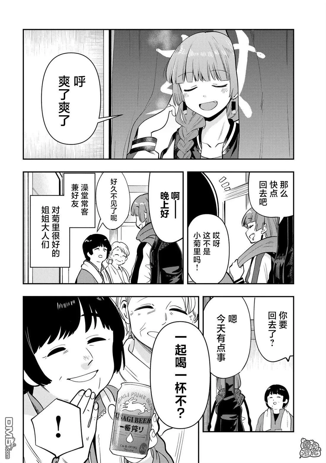 广井菊里的深酒日记是官方作品吗漫画,第19话3图