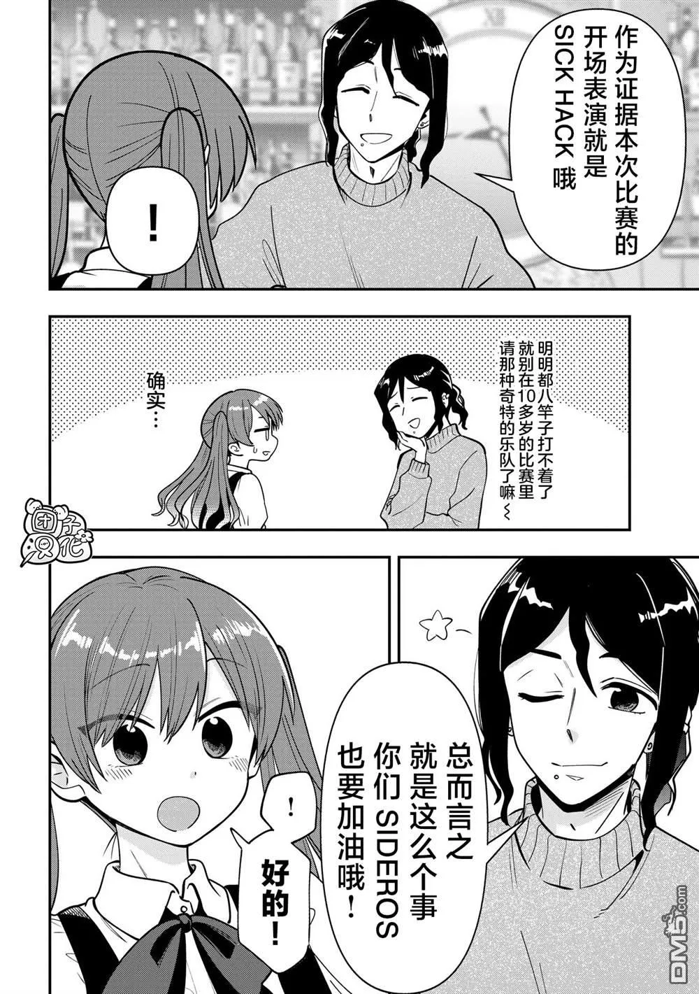 广井菊里的深酒日记多少日元漫画,第24话4图