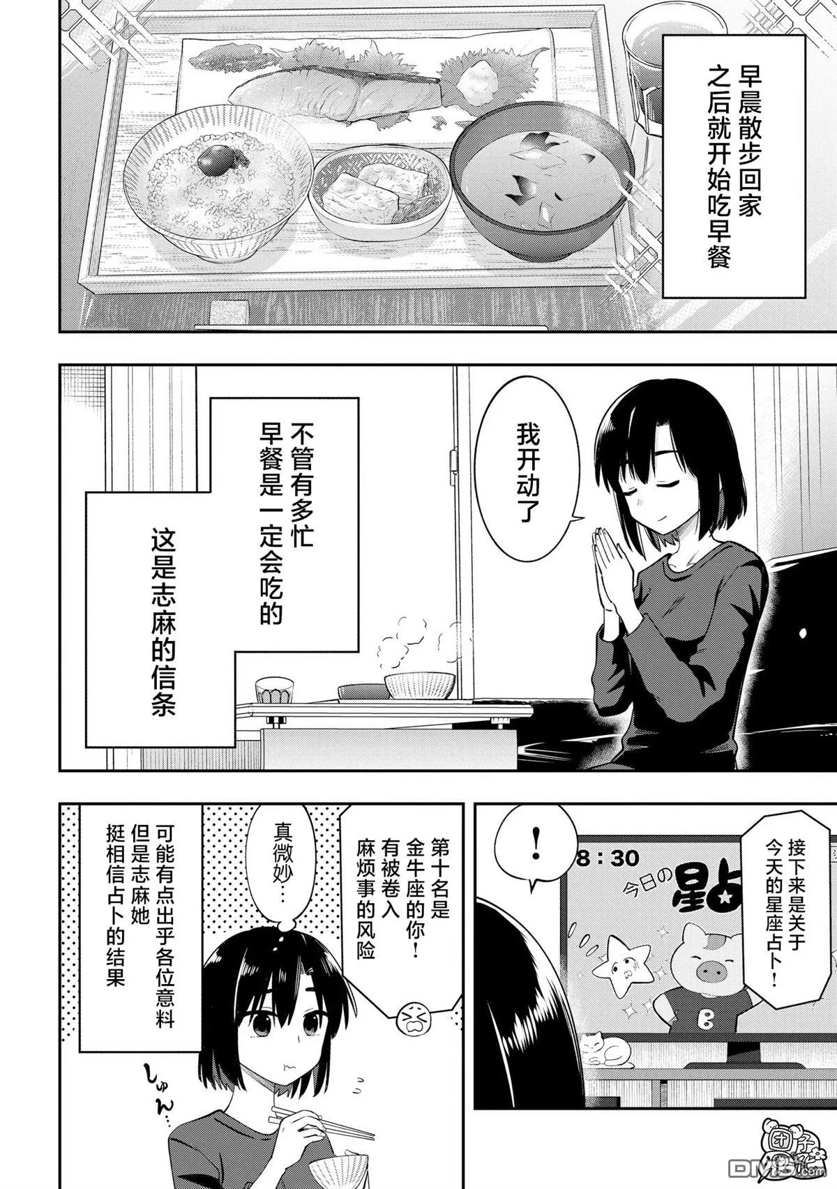 广井菊里的深酒日记多少日元漫画,第9话5图