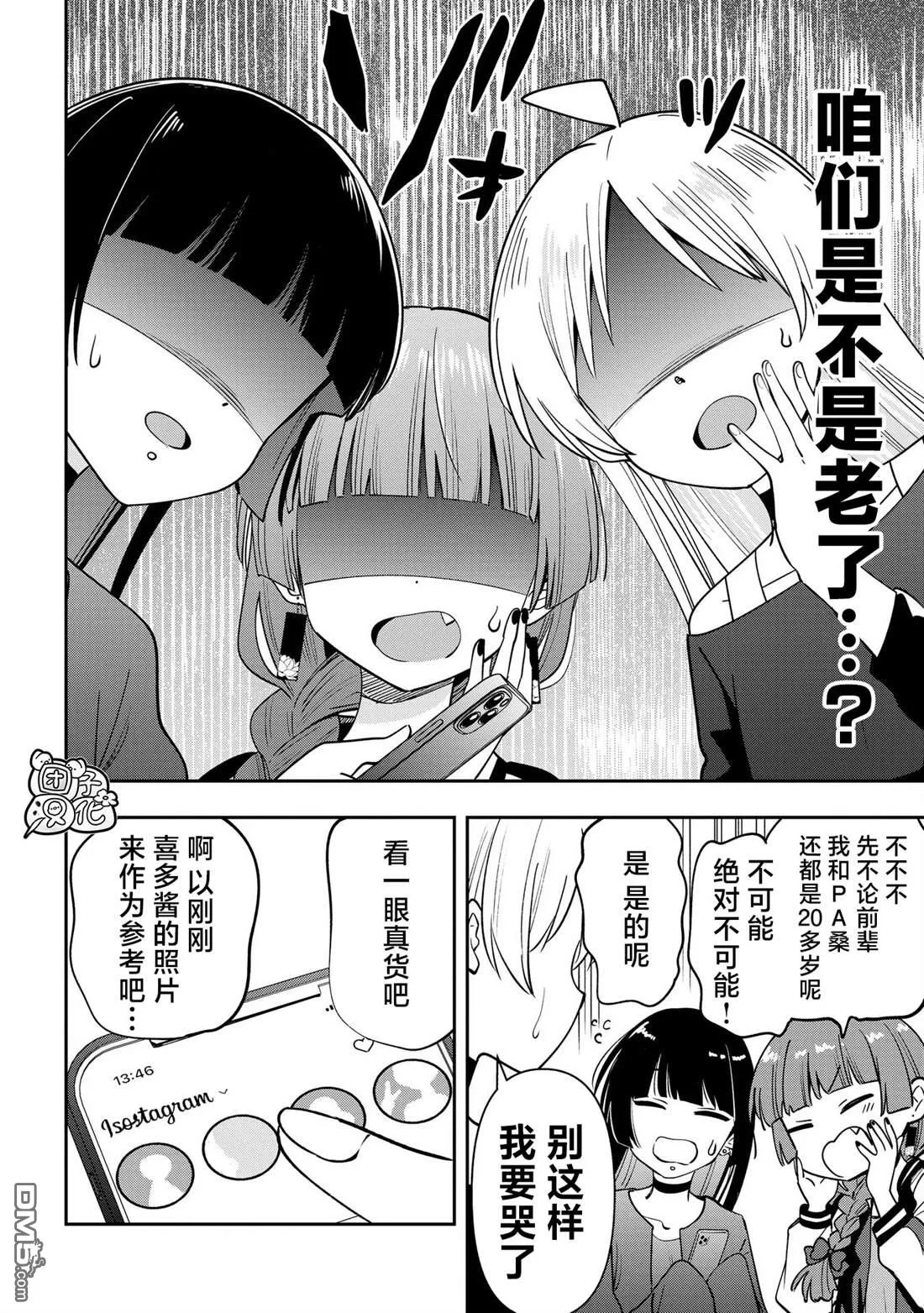 广井菊里的深酒日记多少日元漫画,第26话3图