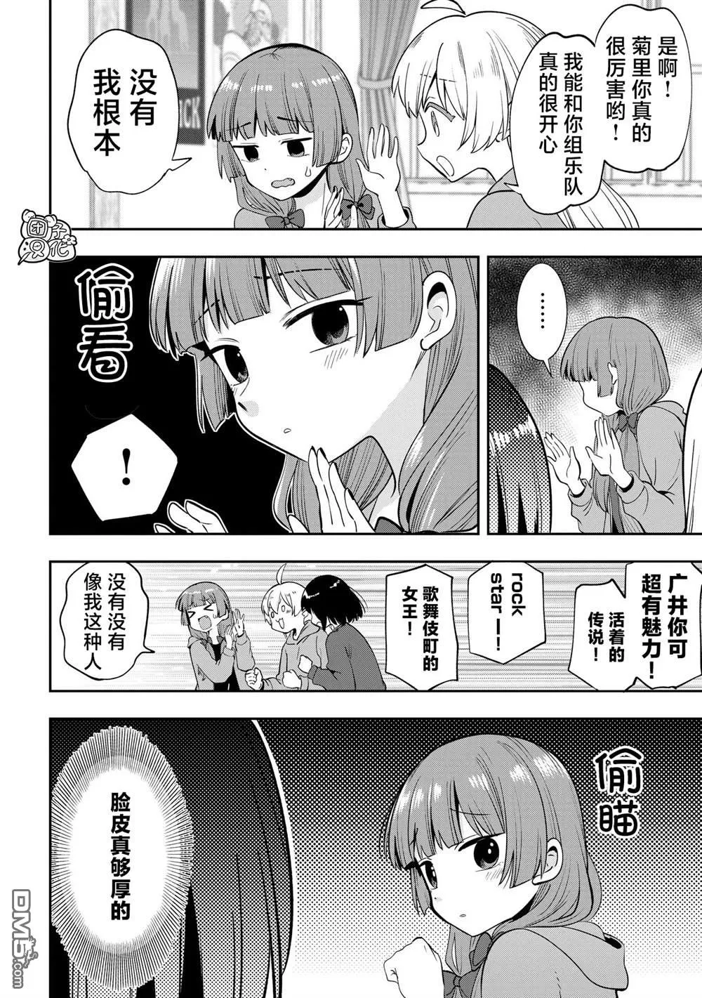 广井菊里经典台词漫画,第20话3图