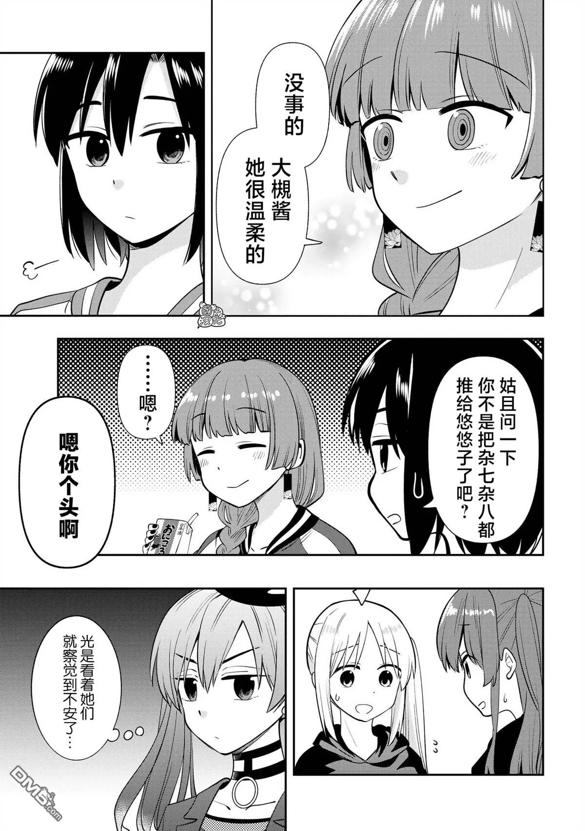 广井菊里的深酒日记多少日元漫画,第15话5图