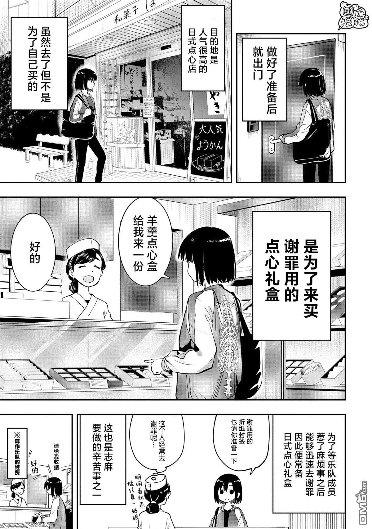 广井菊里的深酒日记多少日元漫画,第9话1图