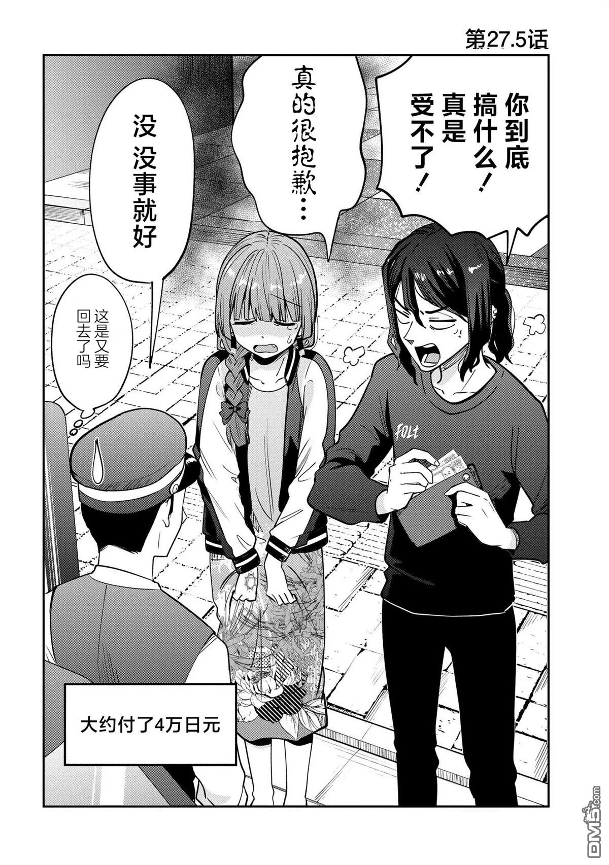 广井菊里的深酒日记多少日元漫画,第27.5话1图