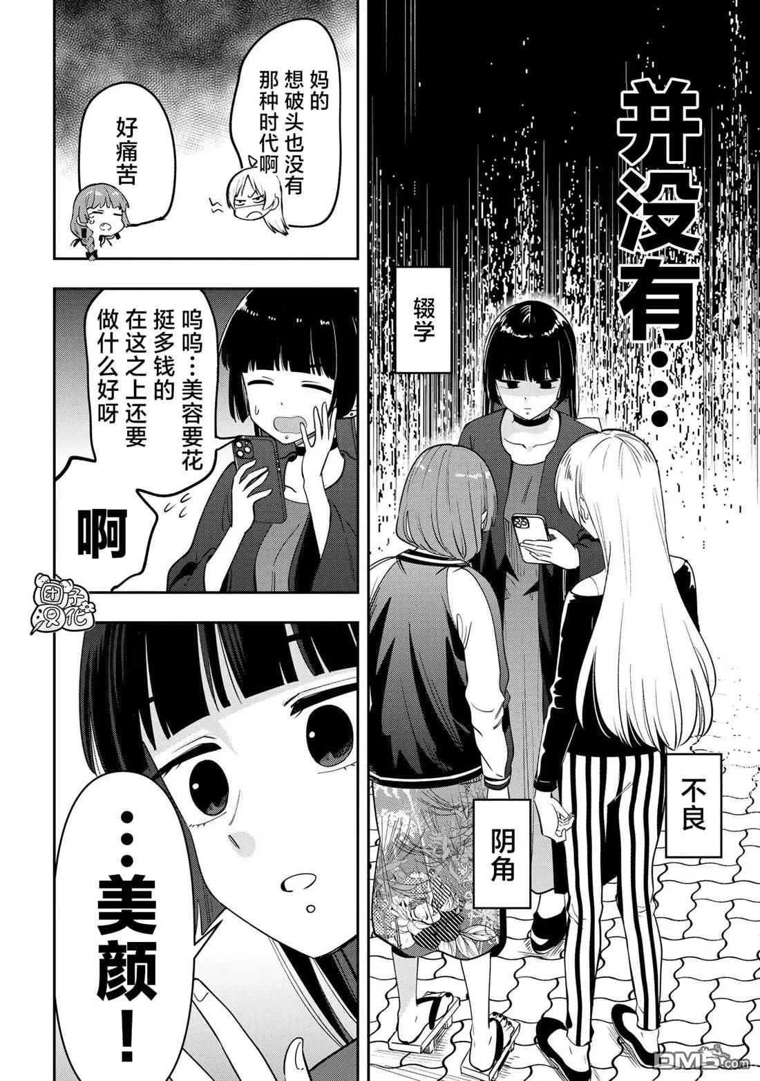 广井菊里的深酒日记多少日元漫画,第26话5图