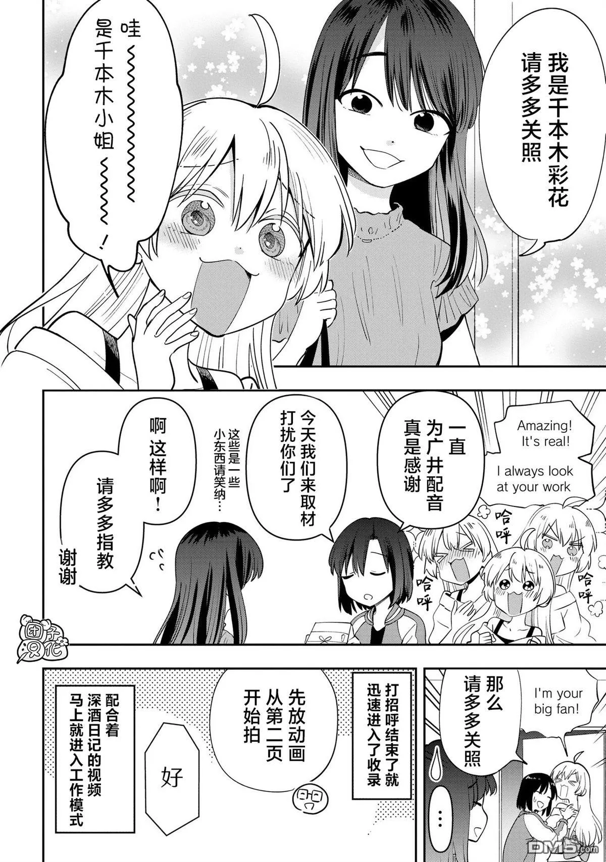 广井菊里的深酒日记多少日元漫画,番外113图