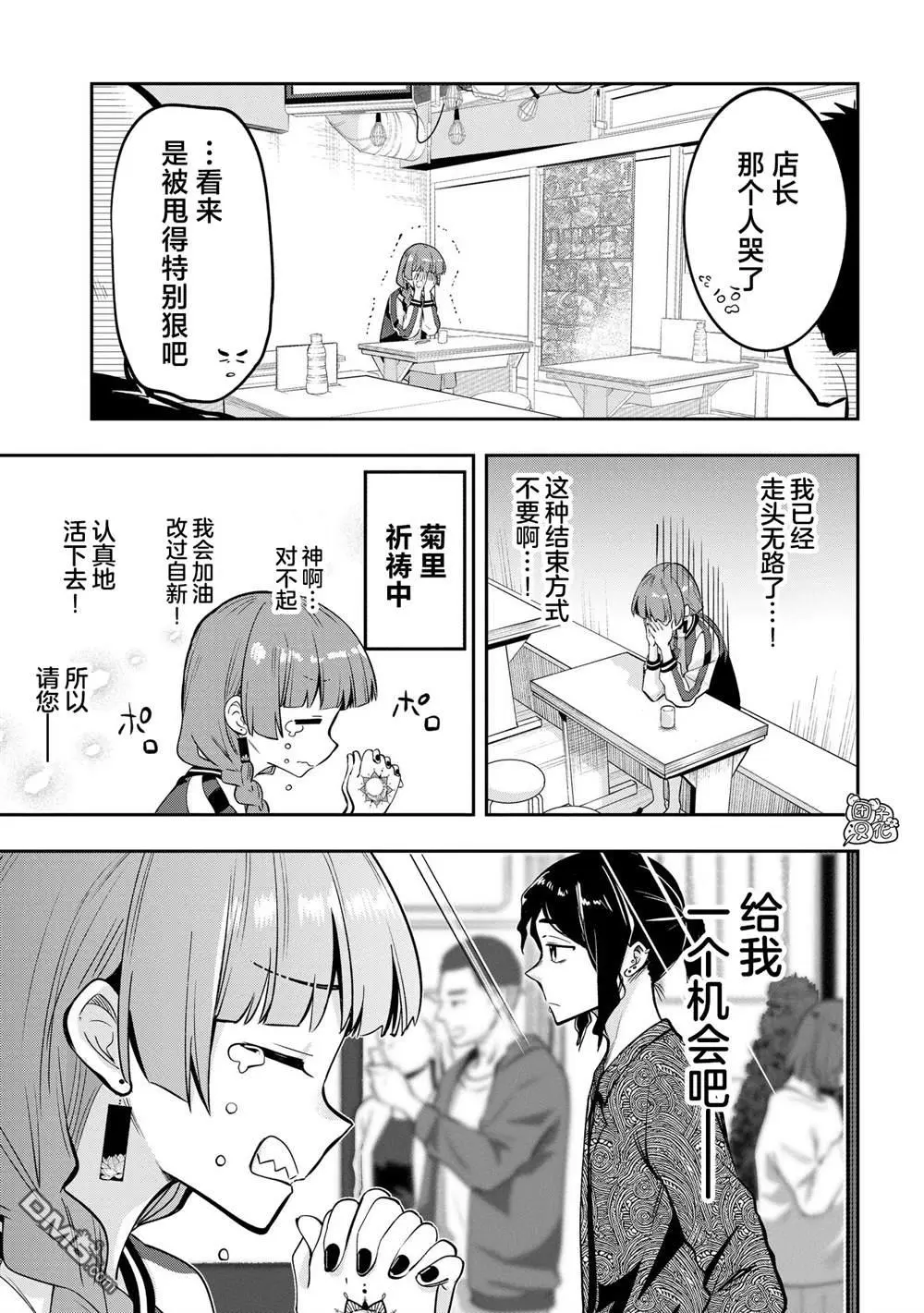 广井菊里图片漫画,第8话5图