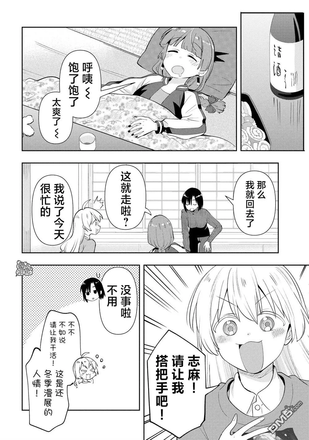 广井菊里的深酒日记多少日元漫画,第17话5图