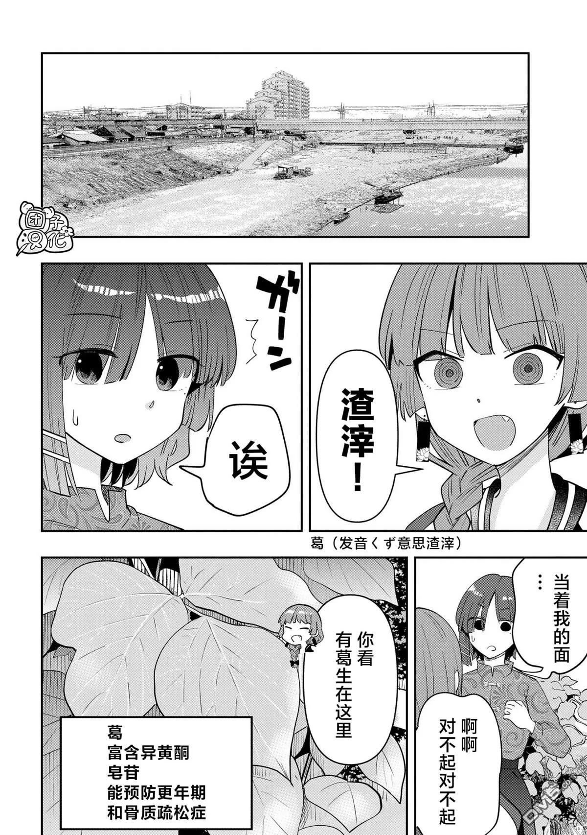 广井菊里图片漫画,第33话4图