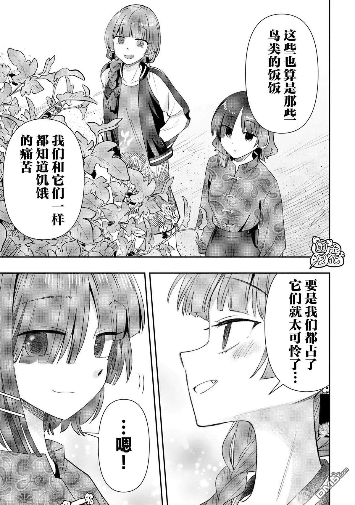 广井菊里图片漫画,第33话4图