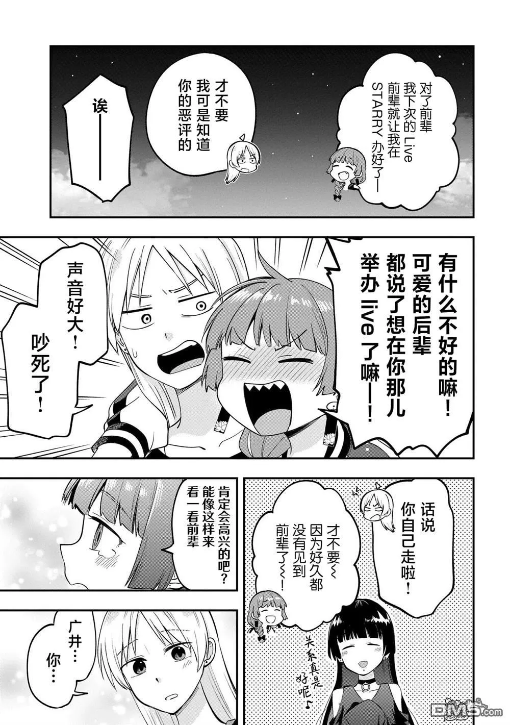 广井菊里的深酒日记多少日元漫画,第4话5图