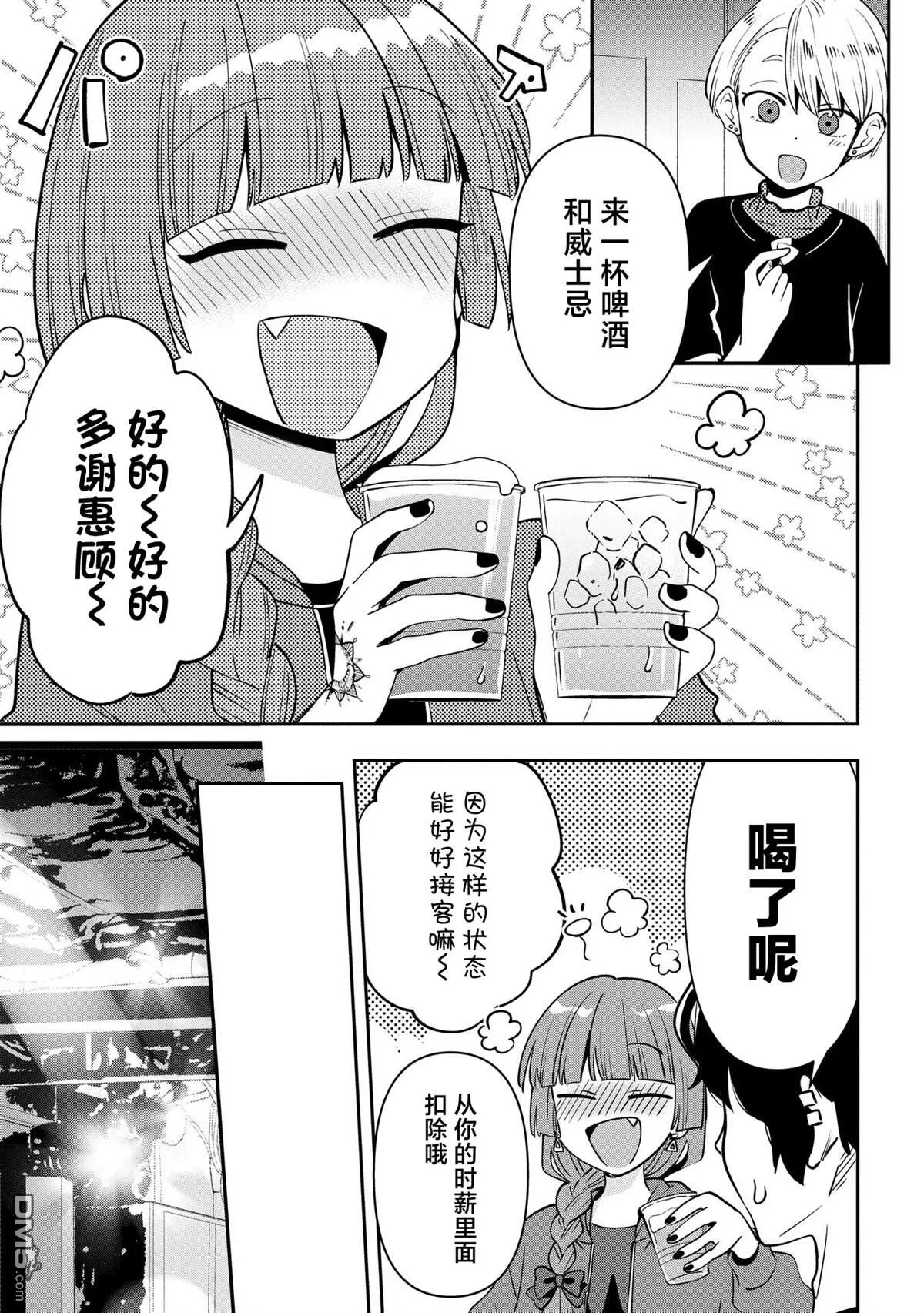 广井菊里剪辑素材漫画,第29话5图