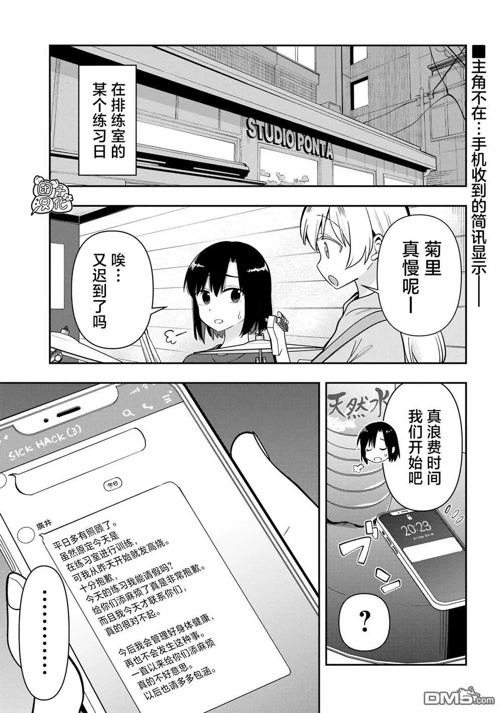 广井菊里的深酒日记多少日元漫画,第20话1图