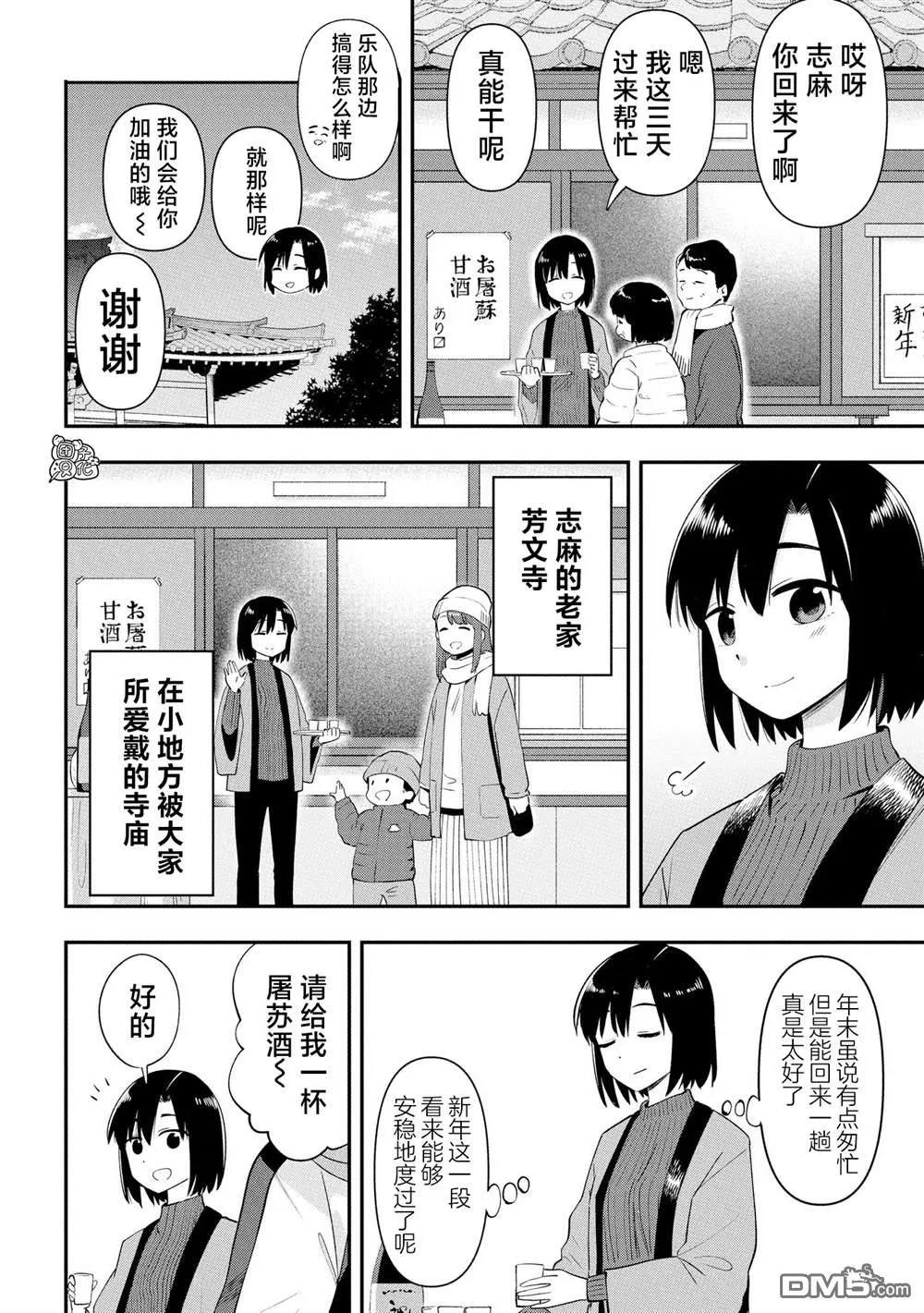 广井菊里的深酒日记多少日元漫画,第17话4图