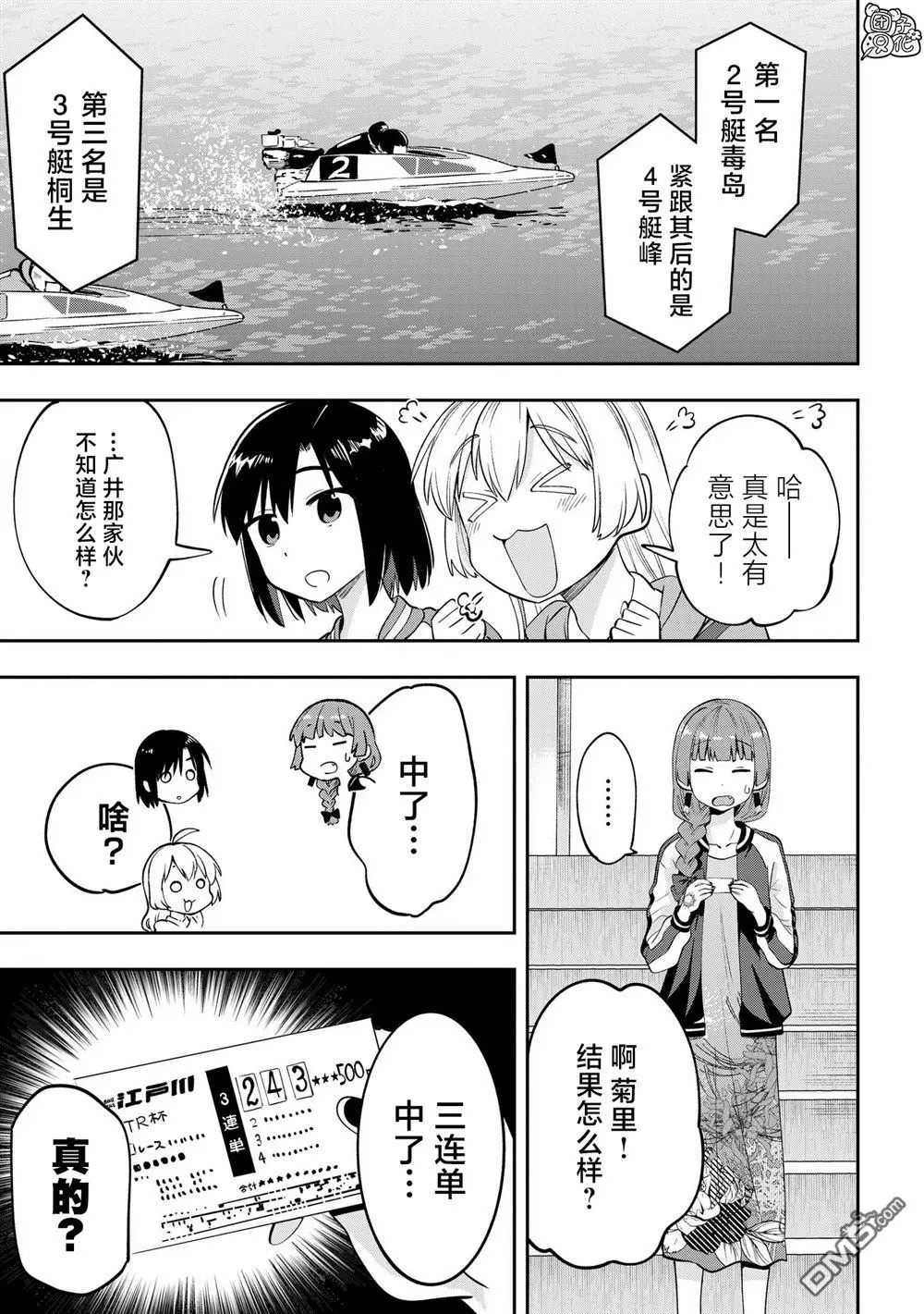 广井菊里的深酒日记多少日元漫画,第10话4图