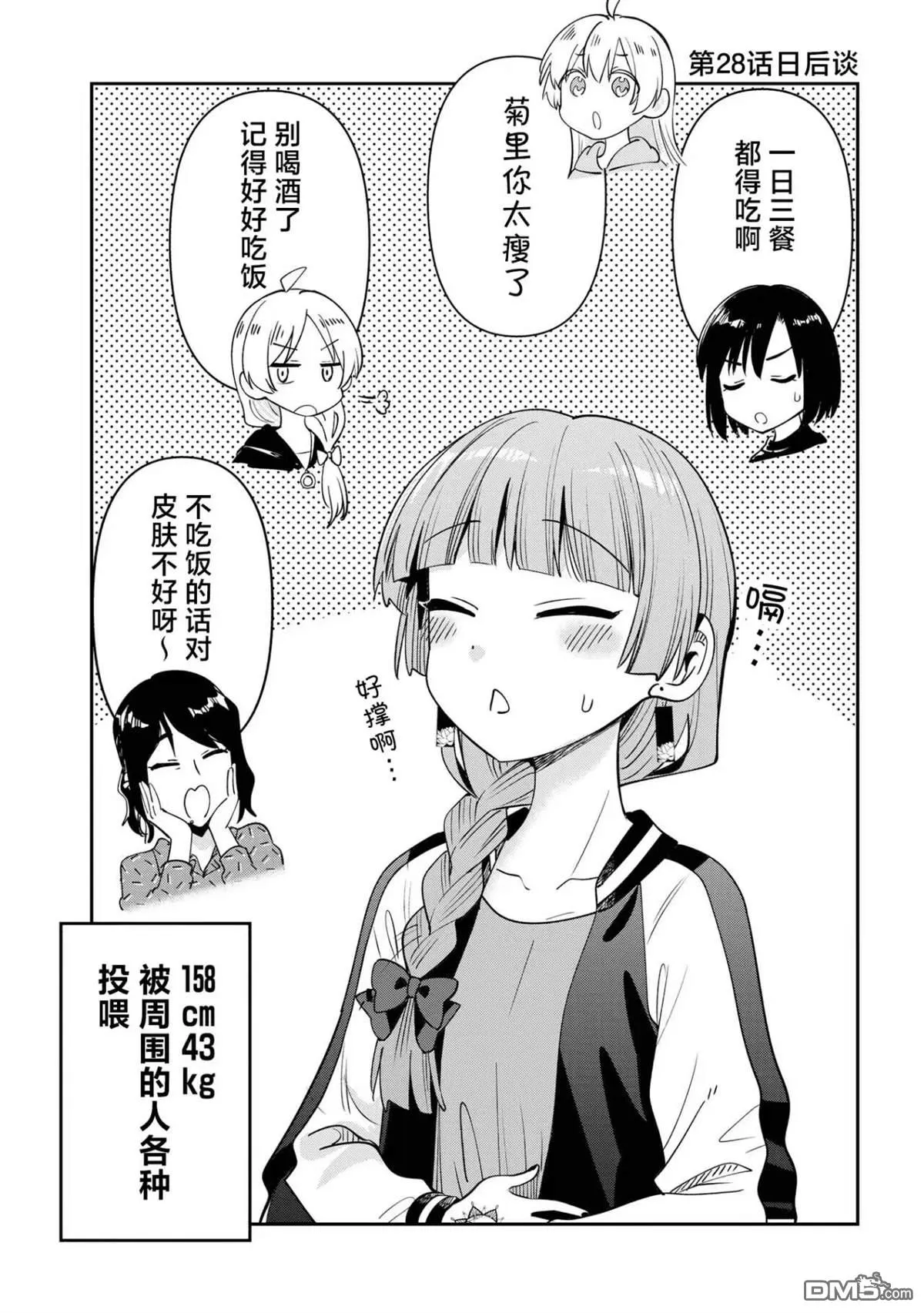 广井菊里的深酒日记漫画,第28.5话1图