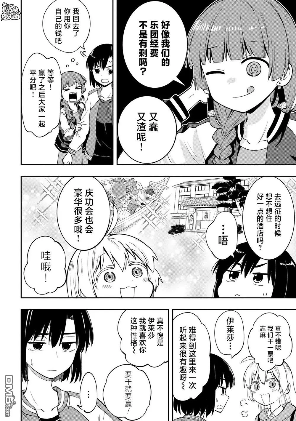 广井菊里的深酒日记多少日元漫画,第10话4图