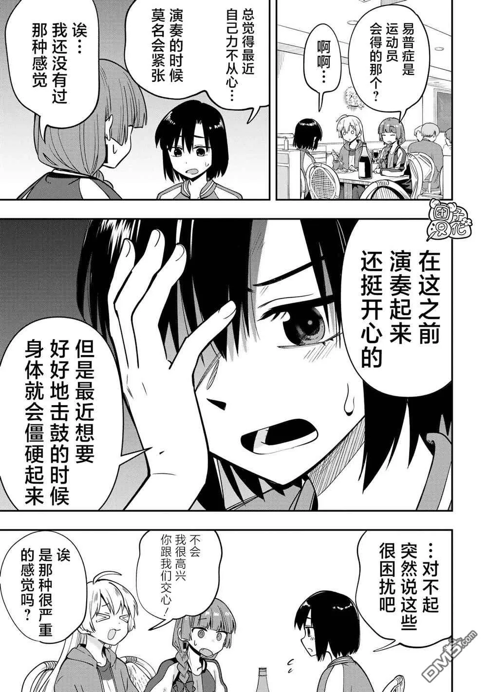 广井菊里的深酒日记多少日元漫画,第25话5图