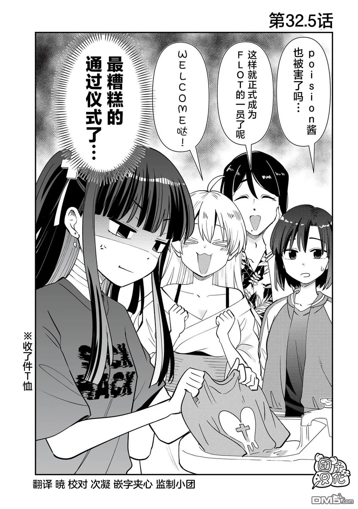 广井菊里的深酒日记多少日元漫画,第32.5话1图