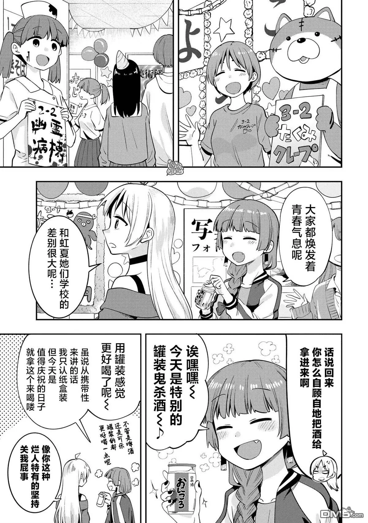 广井菊里的深酒日记多少日元漫画,第11话3图