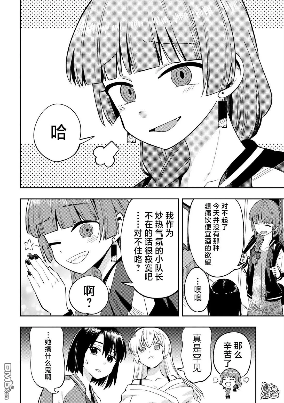 广井菊里的深酒日记多少日元漫画,第19话2图