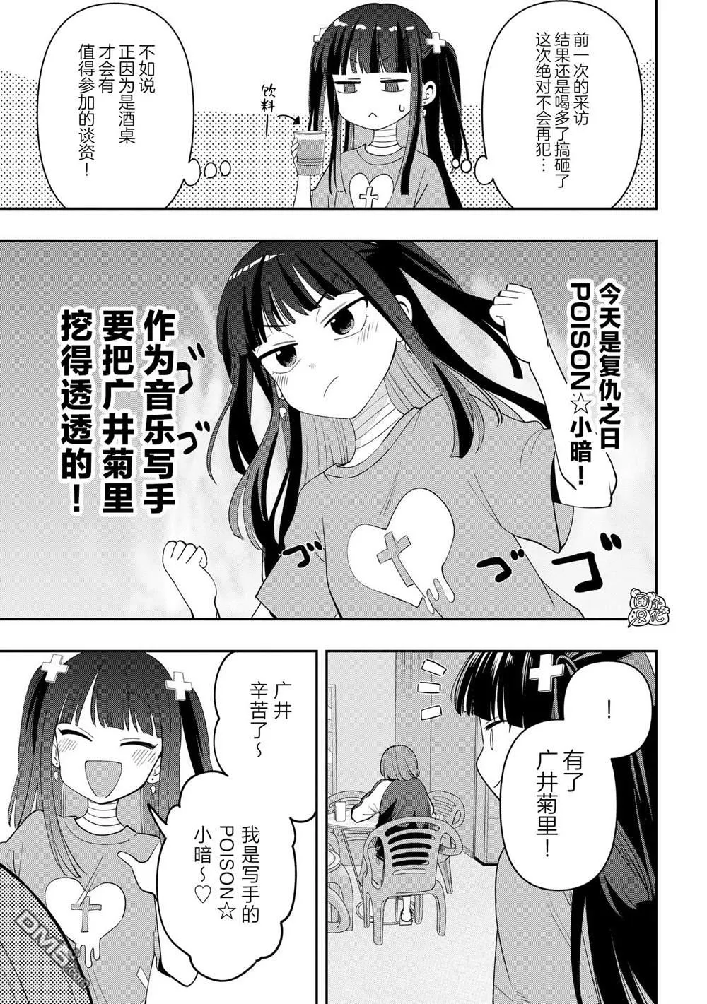 广井菊里的深酒日记多少日元漫画,第32话3图