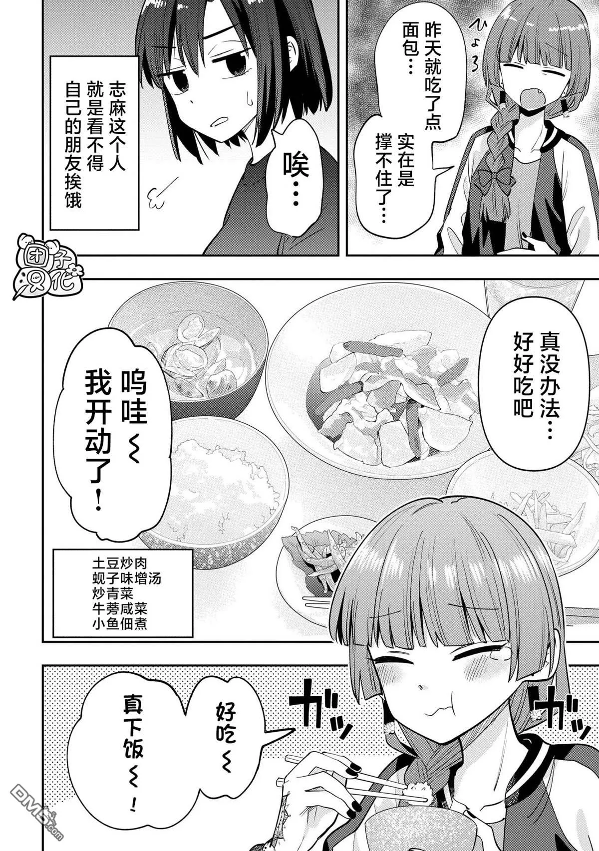 广井菊里的深酒日记多少日元漫画,第28话4图