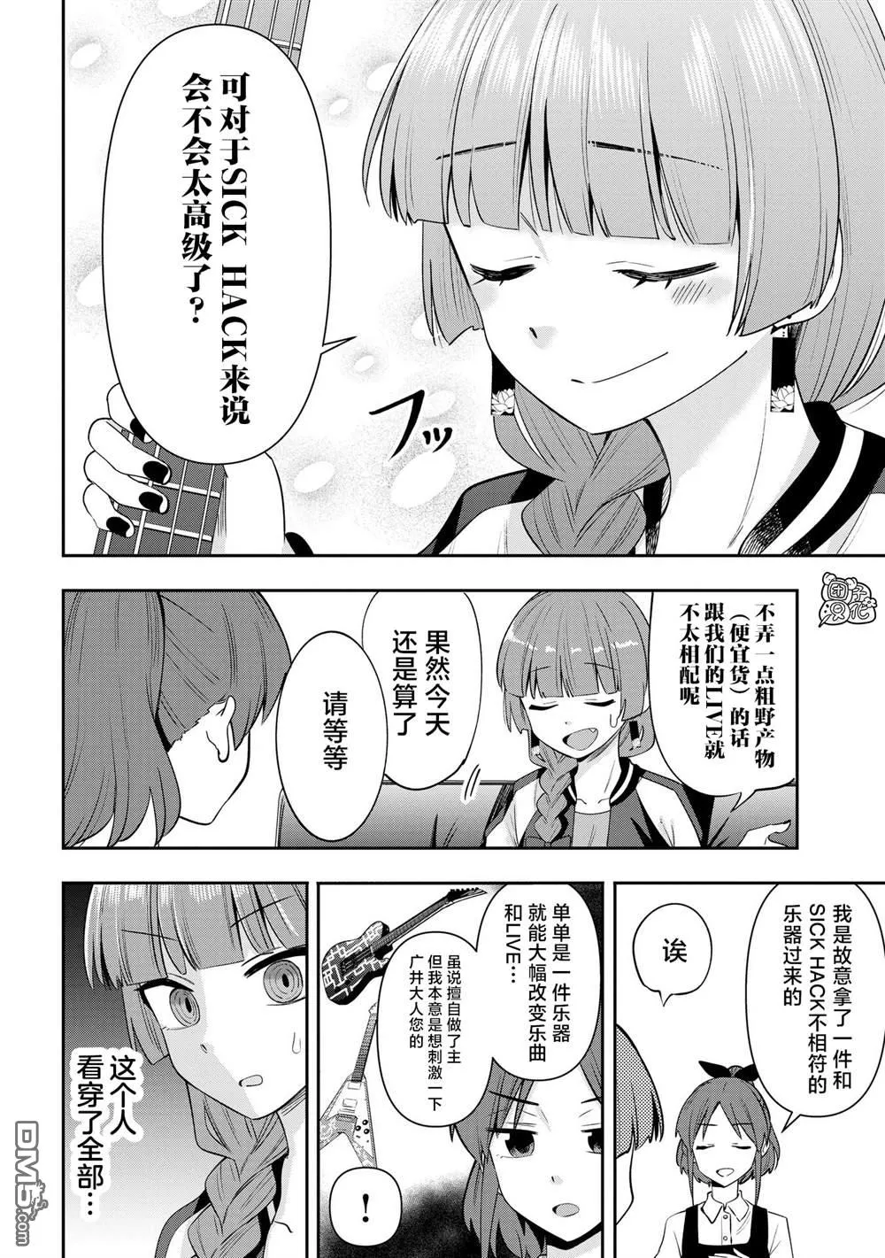 广井菊里剪辑素材漫画,第18话2图