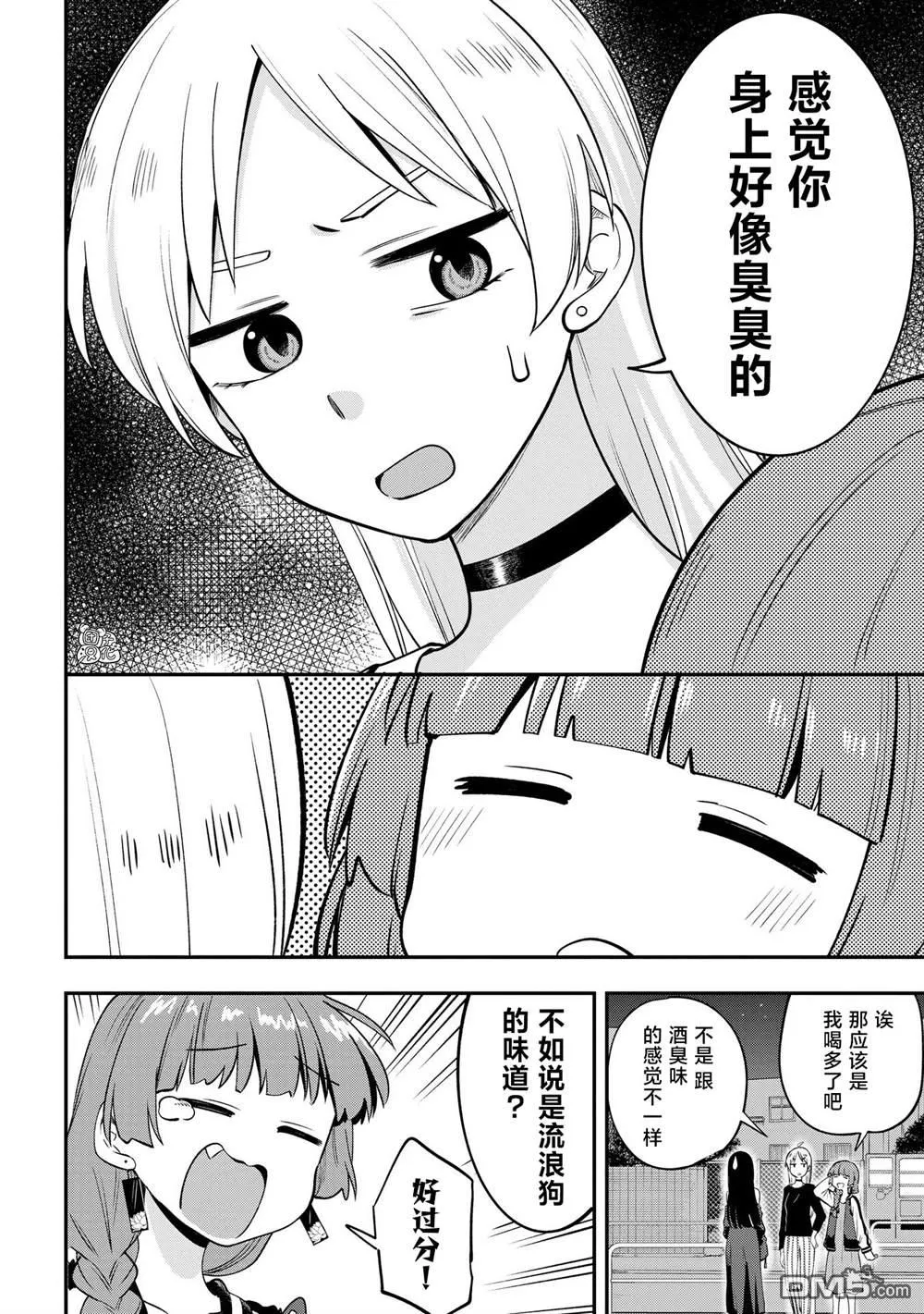 广井菊里的深酒日记多少日元漫画,第4话1图