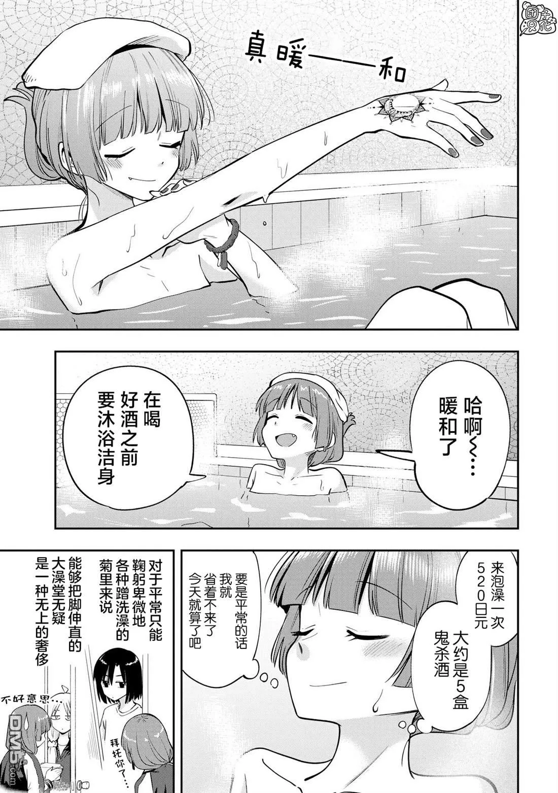 广井菊里的深酒日记多少日元漫画,第19话5图