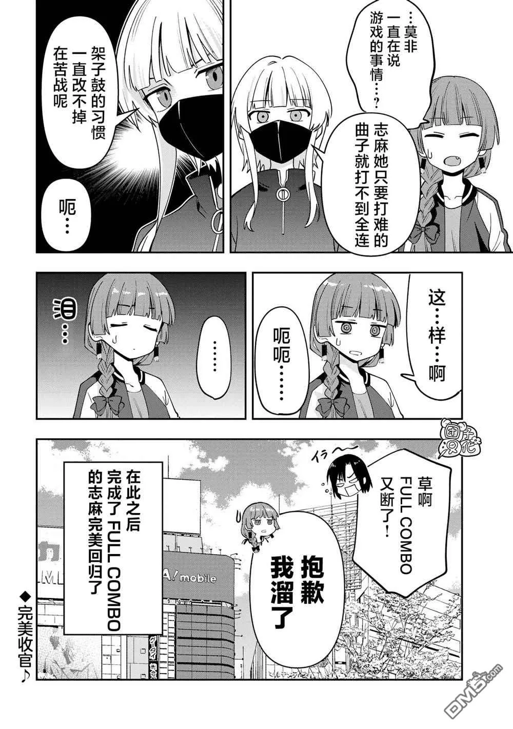 广井菊里剪辑素材漫画,第25话4图