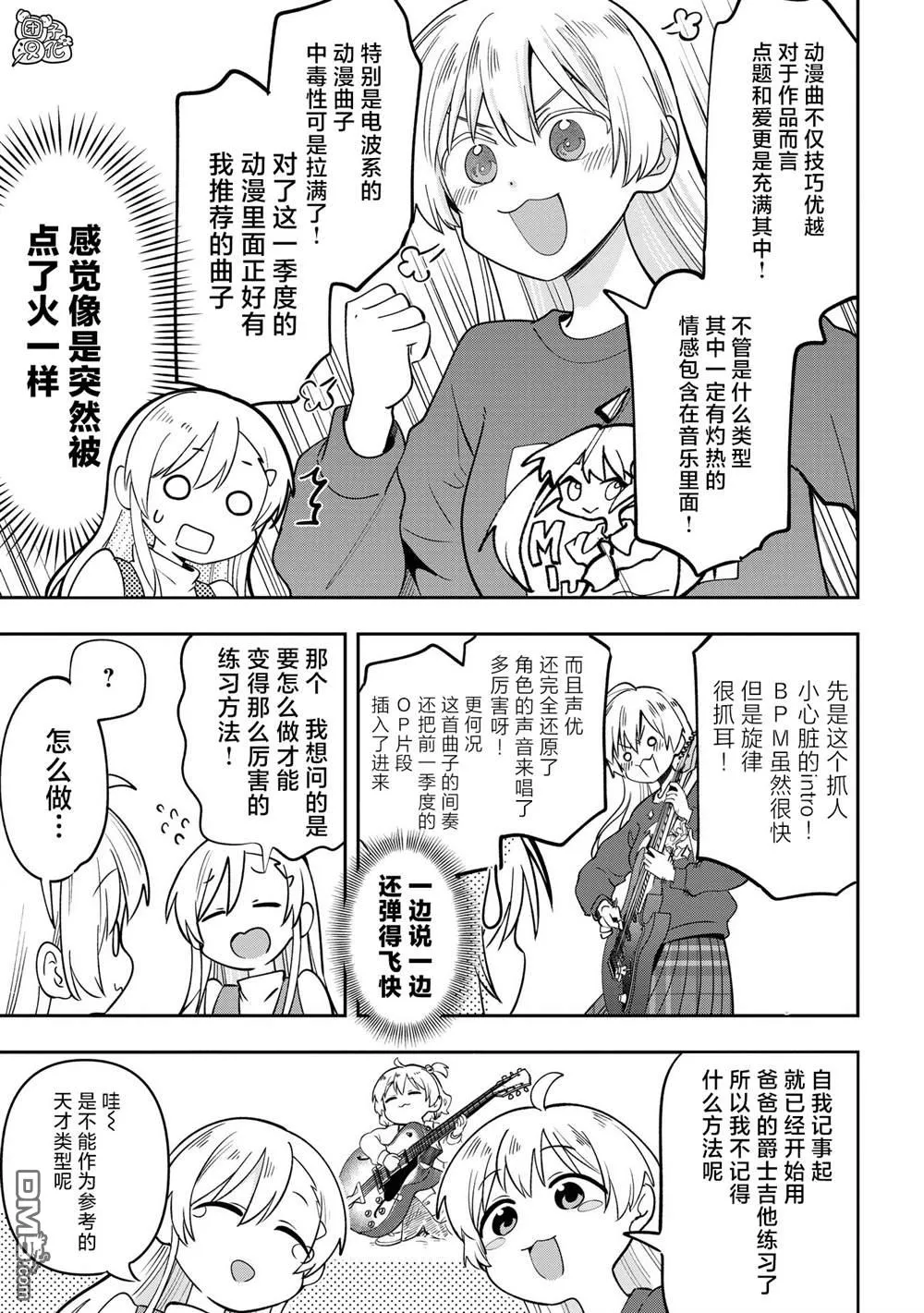 广井菊里剪辑素材漫画,第23话2图