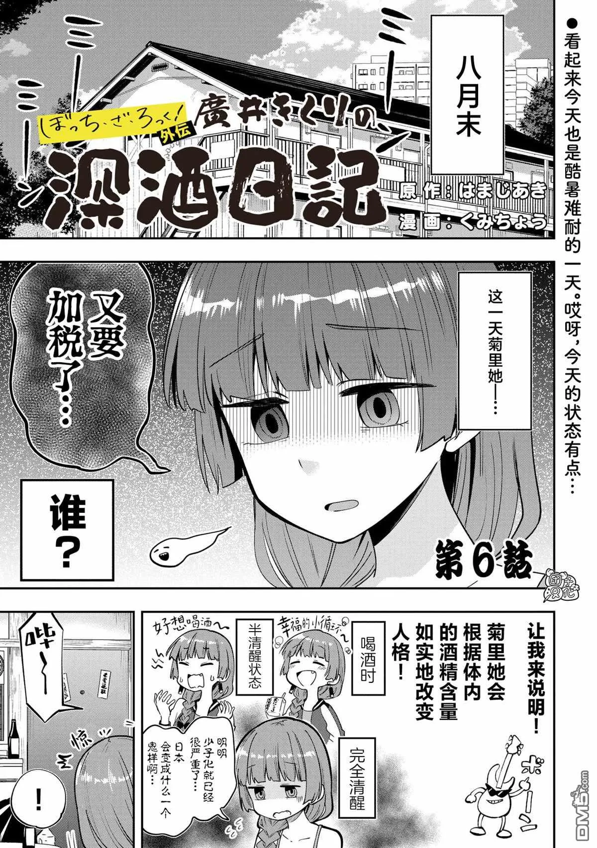 广井菊里的深酒日记多少日元漫画,第6话1图