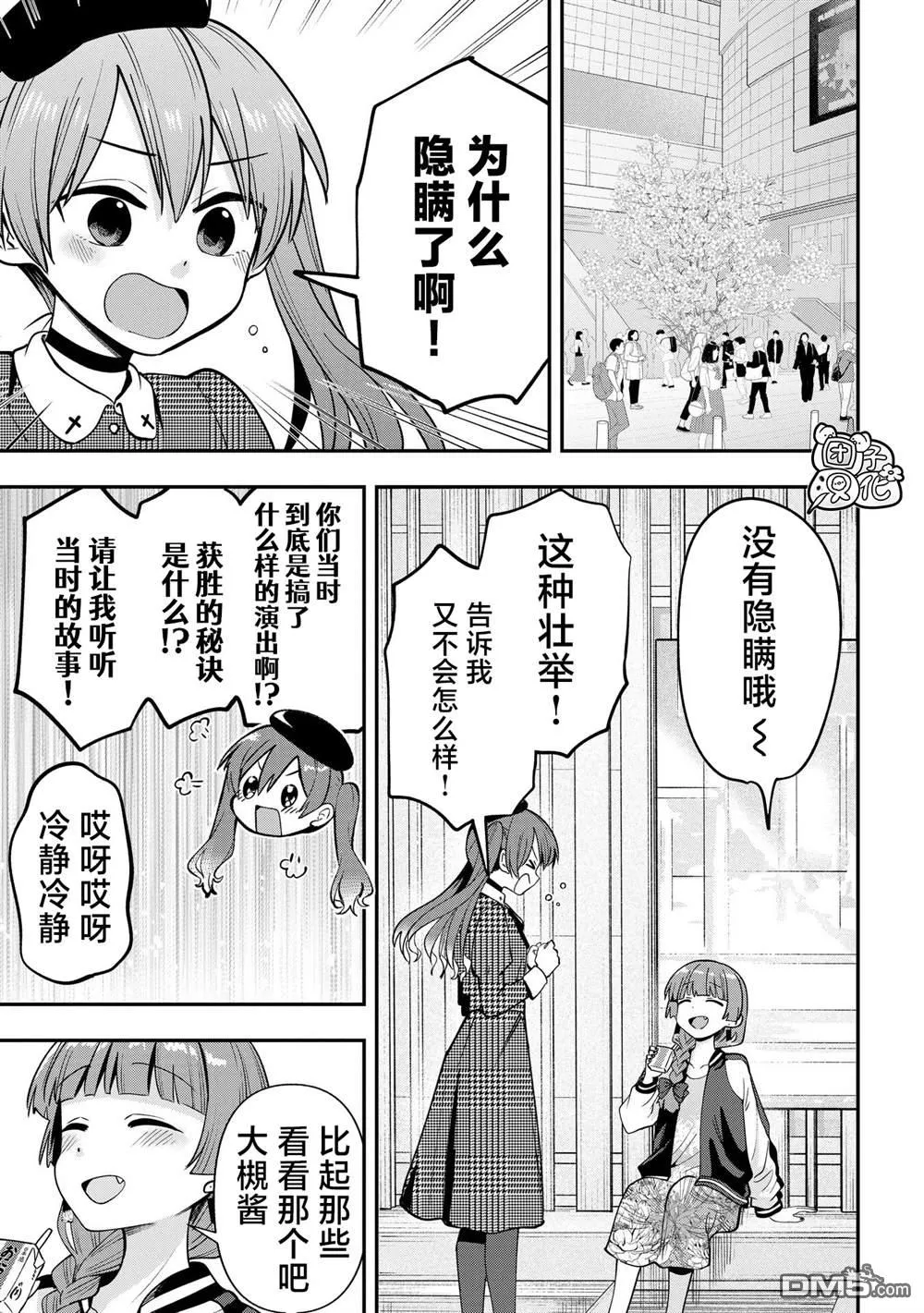 广井菊里的深酒日记多少日元漫画,第24话5图