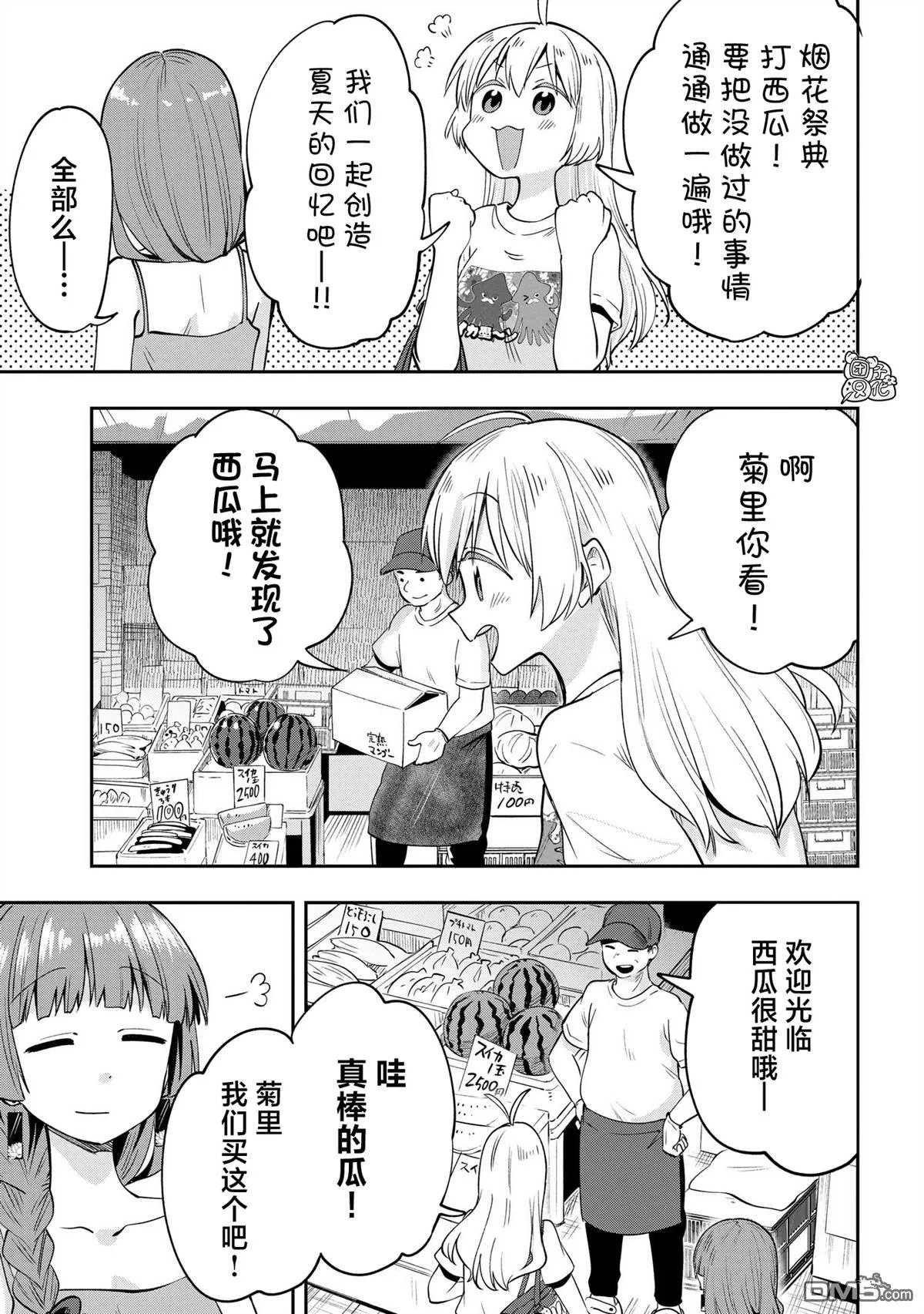 广井菊里剪辑素材漫画,第6话4图