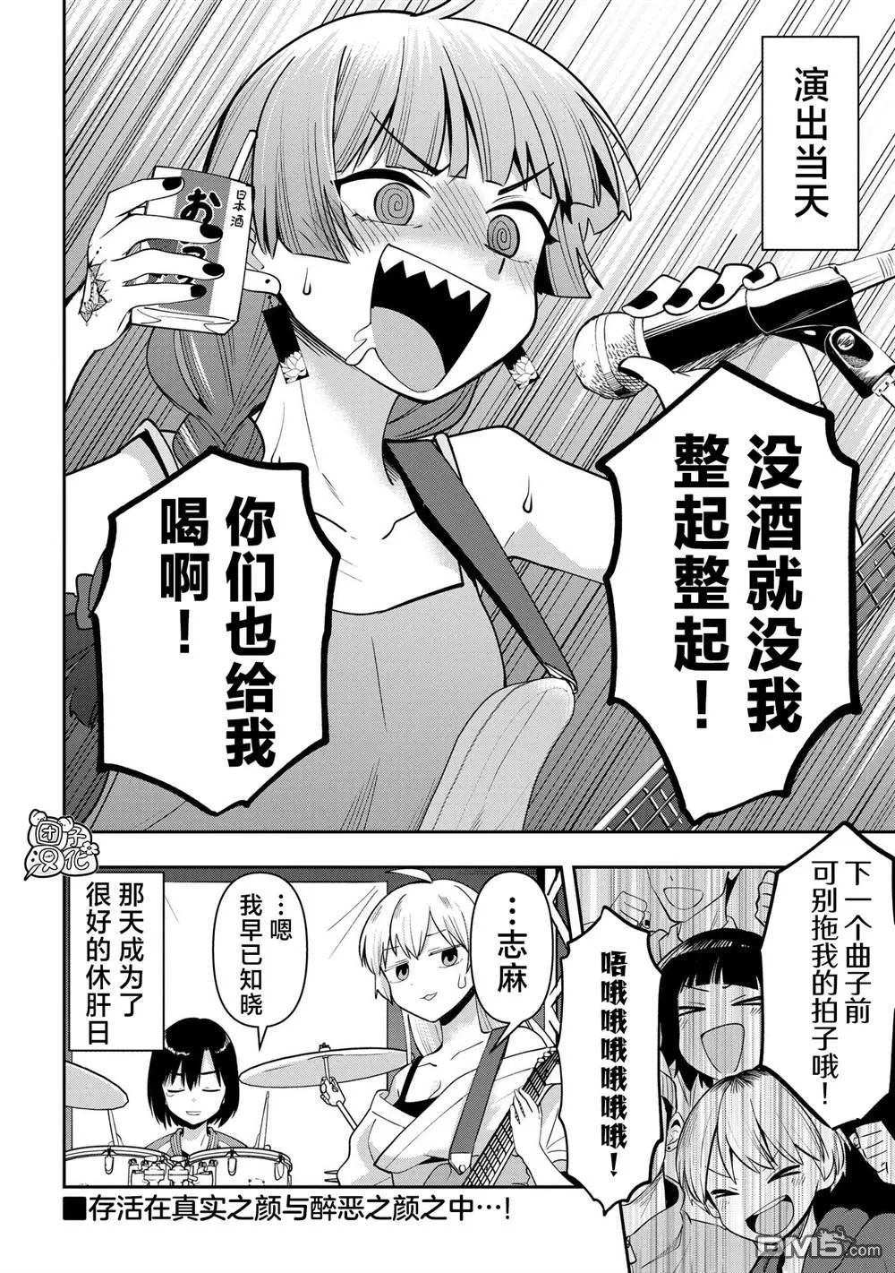 广井菊里经典台词漫画,第20话5图