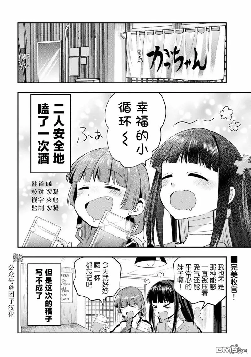 广井菊里剪辑素材漫画,第13话5图