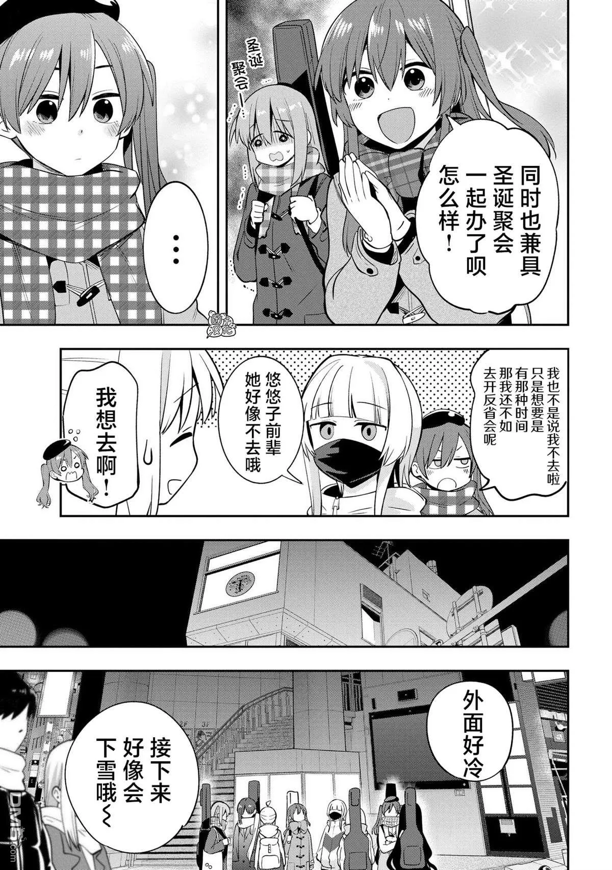 广井菊里的深酒日记有几册漫画,第15话4图