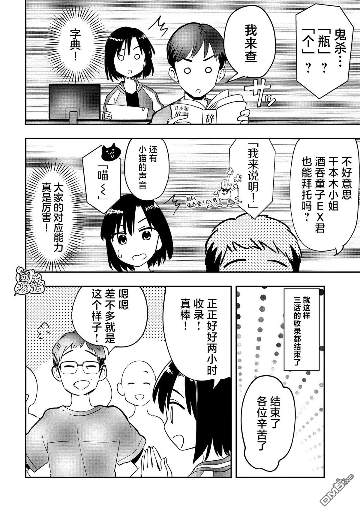 广井菊里的深酒日记多少日元漫画,番外112图