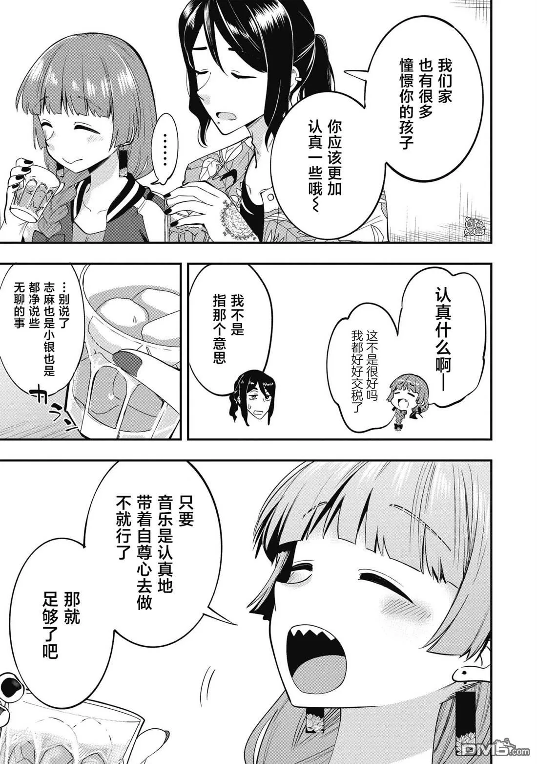 广井菊里经典台词漫画,第3话5图