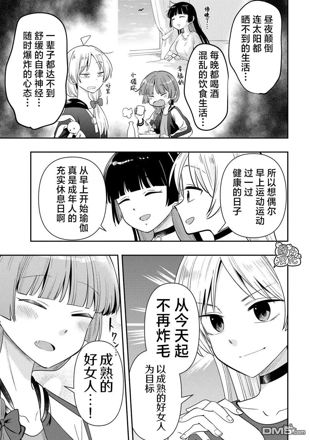 广井菊里的深酒日记漫画,第34话5图