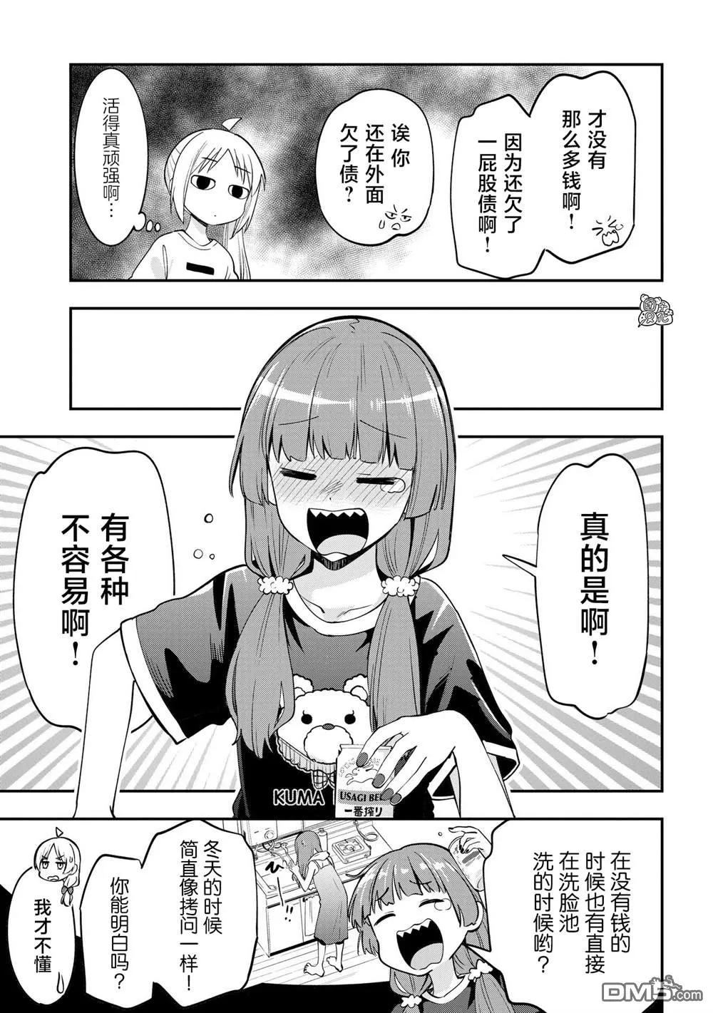 广井菊里的深酒日记多少日元漫画,第4话3图