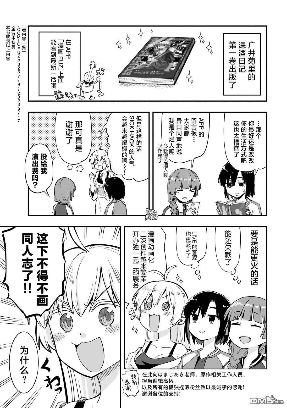 广井菊里的深酒日记多少日元漫画,单行本第1卷番外3图