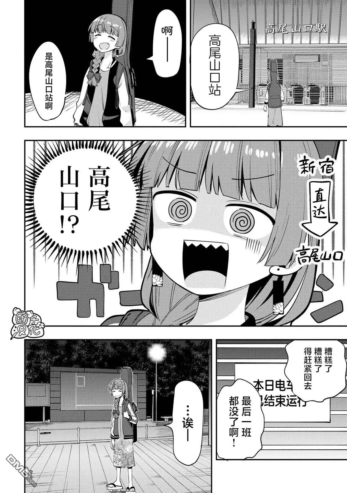 广井菊里的深酒日记多少日元漫画,第7话5图