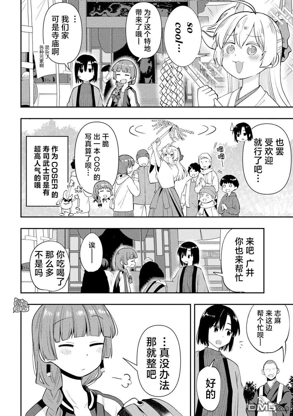 广井菊里的深酒日记多少日元漫画,第17话2图