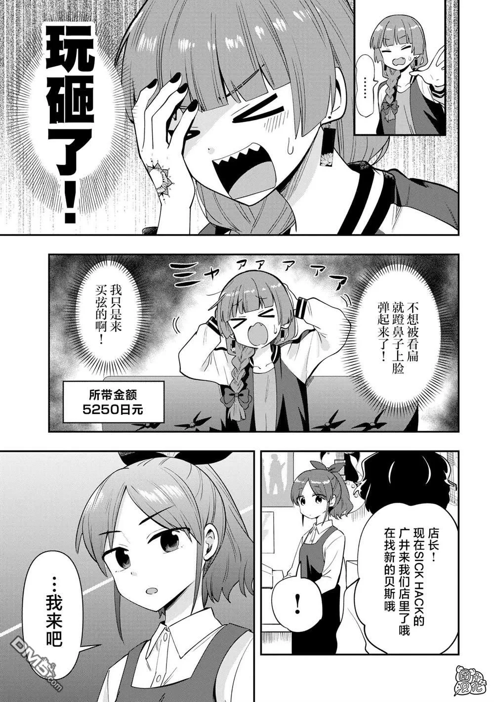 广井菊里的深酒日记多少日元漫画,第18话4图