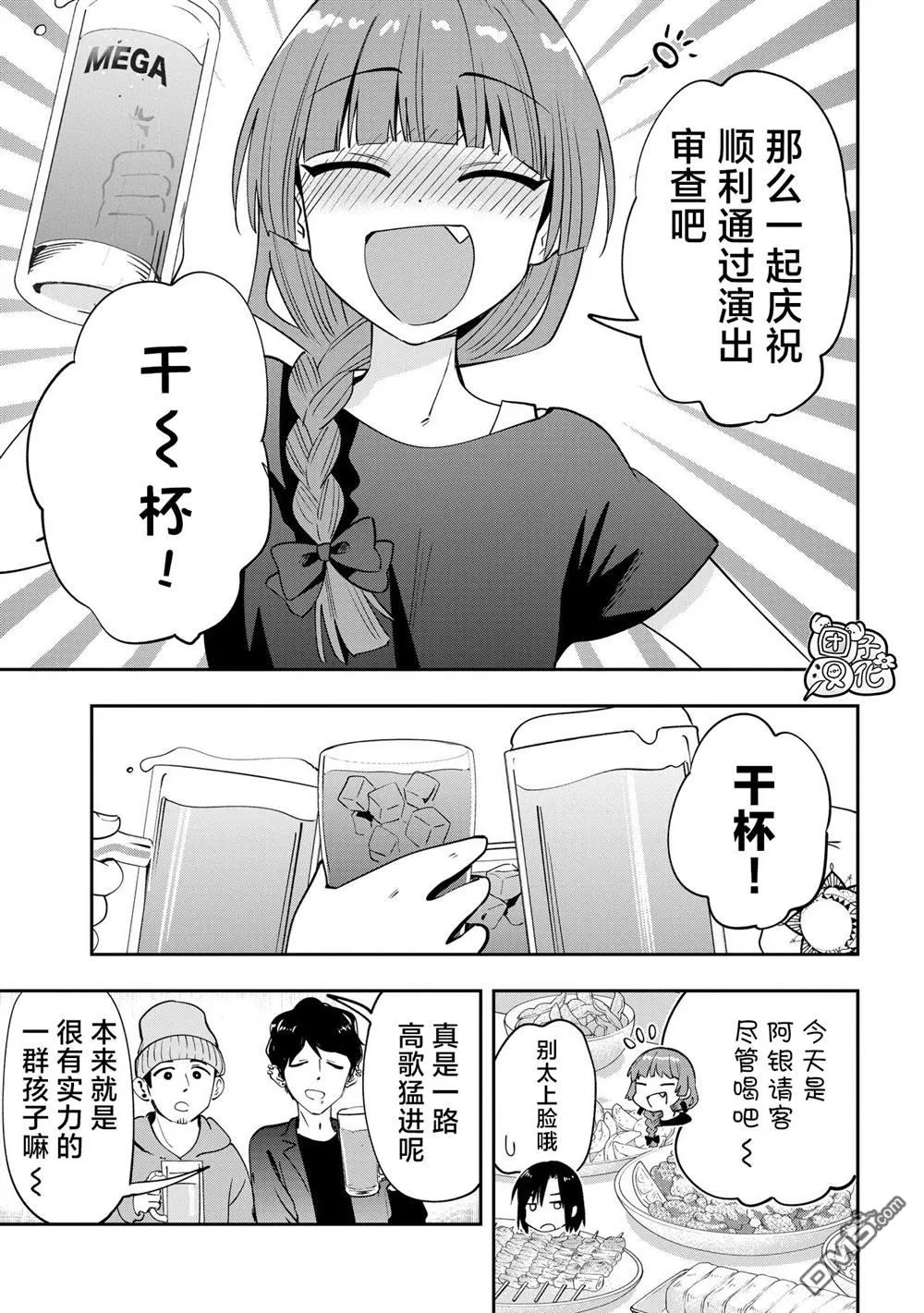 广井菊里的深酒日记是官方作品吗漫画,第30话5图