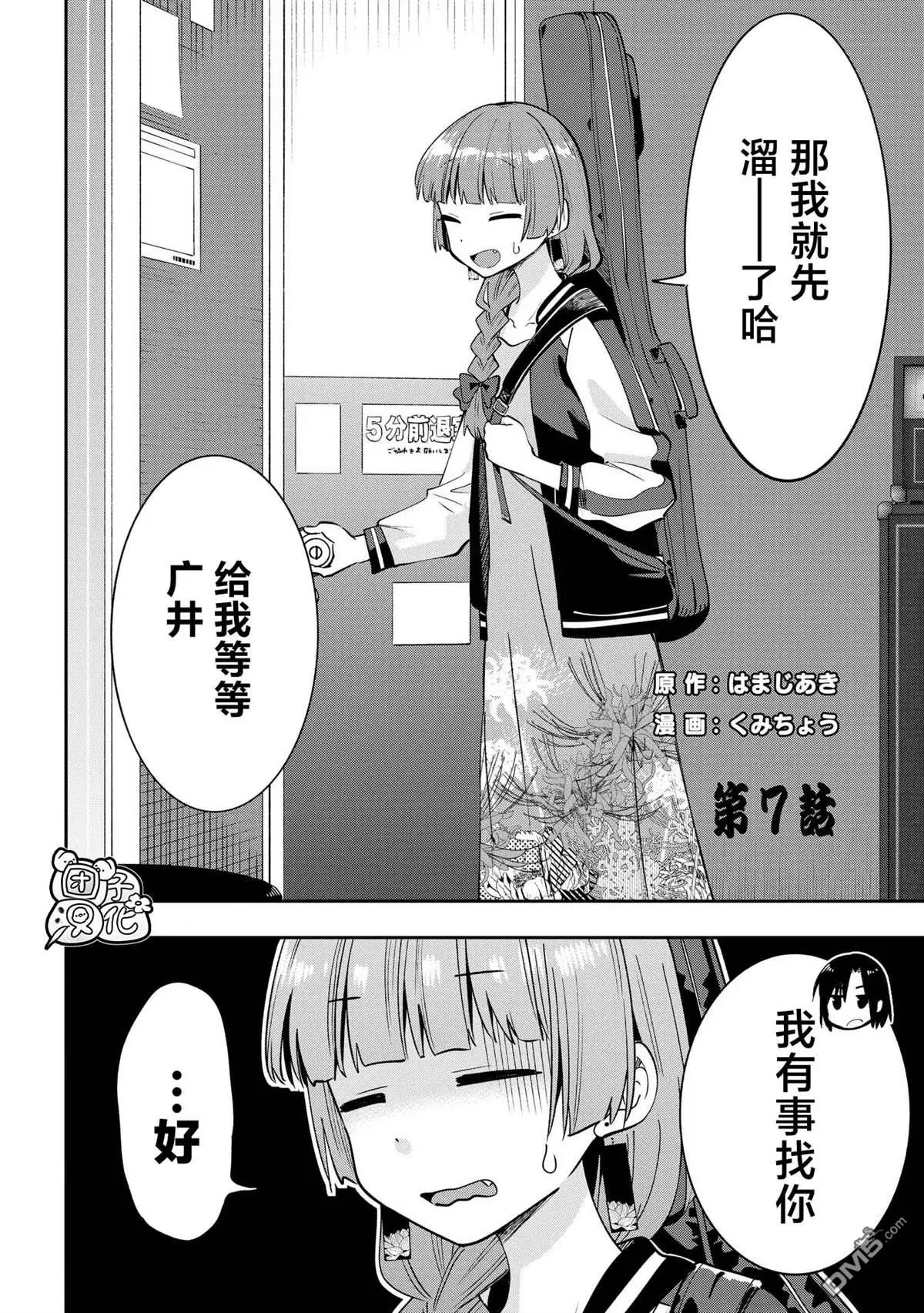 广井菊里的深酒日记漫画,第7话2图